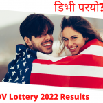 DV Result 2022 Out, Check your DV Lottery 2022 Result